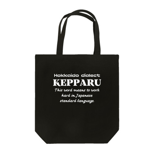 KEPPARU(けっぱる)　英語 Tote Bag