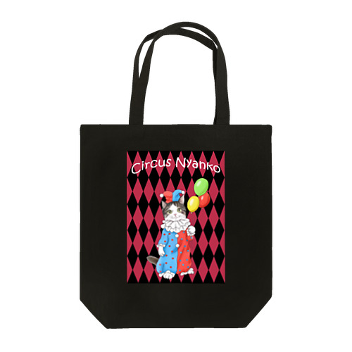 サーカスにゃんこ　風船ピエロ　菱形付き Tote Bag