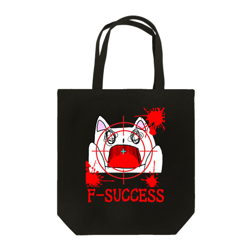 不正サクセス Tote Bag