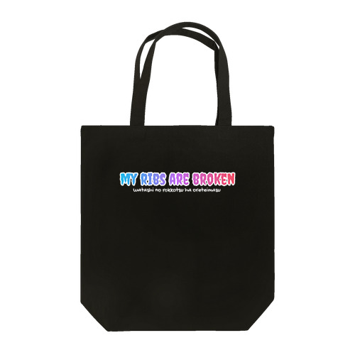 肋骨骨折中2 Tote Bag