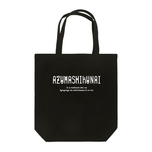AZUMASHIKUNAI(あずましくない) Tote Bag