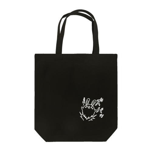 ウサコロまる・着地!（小）（線画：白バージョン） Tote Bag