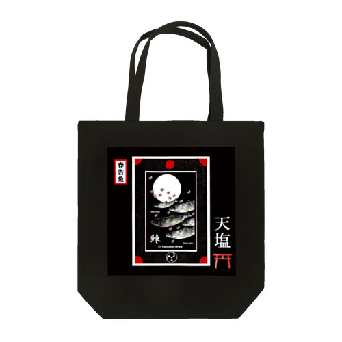 ニシン！天塩（鰊；HERRING；月；桜）（春告魚）あらゆる生命たちへ感謝をささげます。 Tote Bag