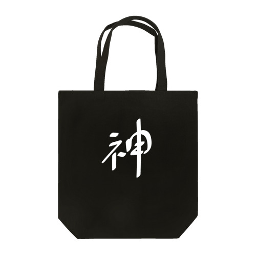 神（白） Tote Bag