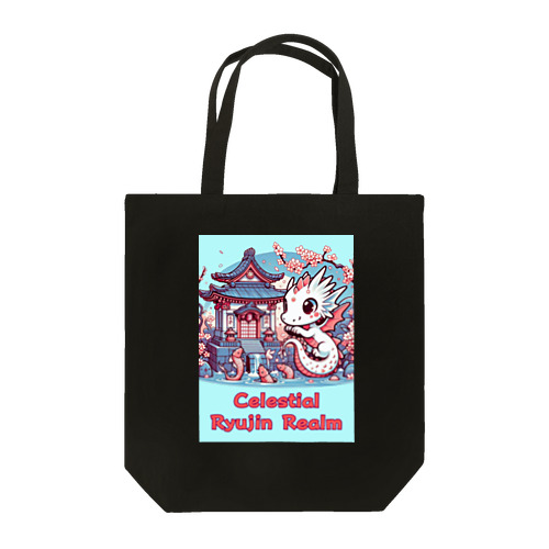 Celestial Ryujin Realm～天上の龍神領域3 Tote Bag