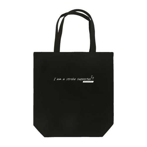 I am a stroke supporter（セカイはサカサマ！） Tote Bag