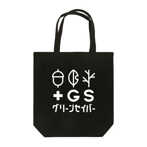 グリーンセイバーロゴのクールな反転 Tote Bag