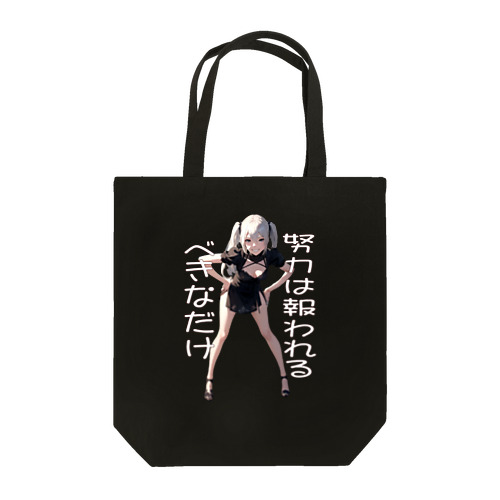 美少女倶楽部　クセつよ名言 ver. Tote Bag