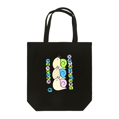 カタツムリツムカ Tote Bag