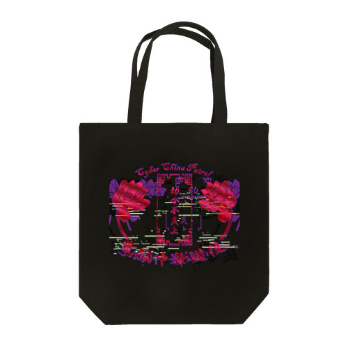 電脳チャイナパトロール Tote Bag