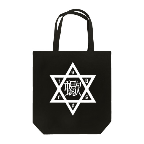 六芒星蠍 white 中華風 Tote Bag