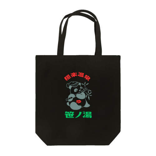 極楽温泉笹ノ湯　ロゴ　（ダークVer） Tote Bag