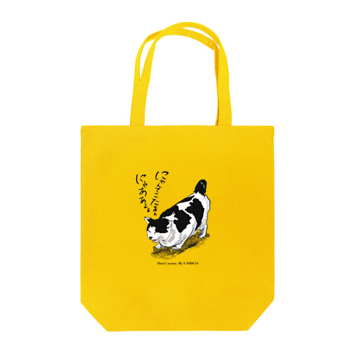 【地域猫うし子】にゃんてこたあ、にゃあよ Tote Bag