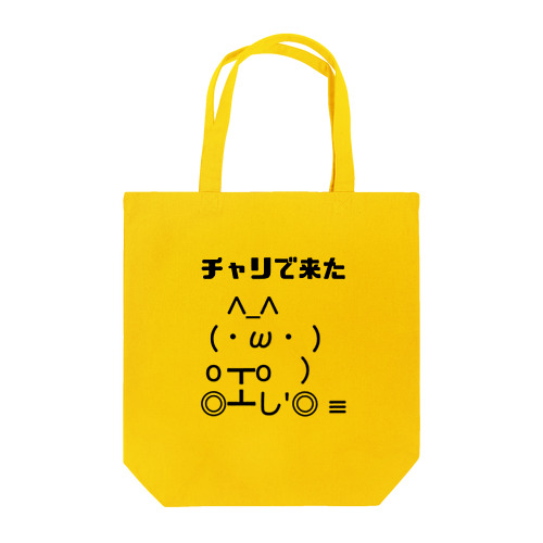 チャリで来た Tote Bag