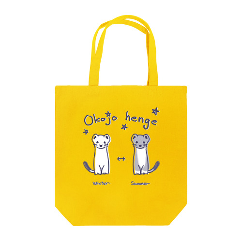 オコジョ変化 Tote Bag