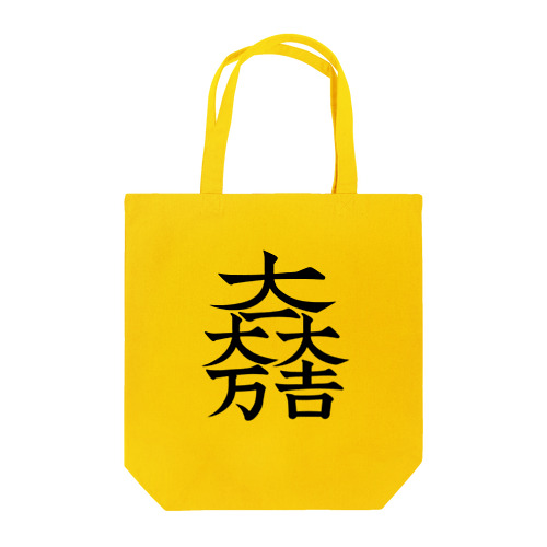 石田三成（大一大万大吉） Tote Bag