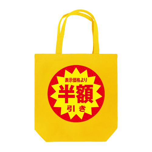 半額引き_ジョークグッズ Tote Bag