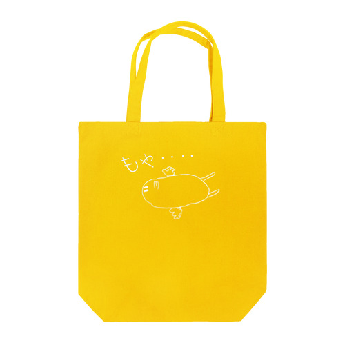 仁ちゃんの世界「もや…」 Tote Bag