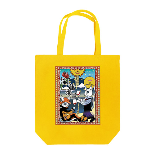 紅蓮燭堂３周年グッズ Tote Bag