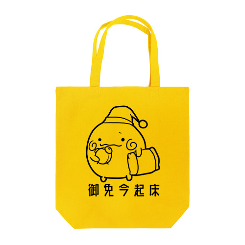 寝過ごしこけだまま黒 Tote Bag