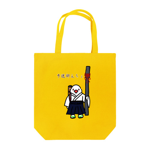 弓道部んちょ Tote Bag