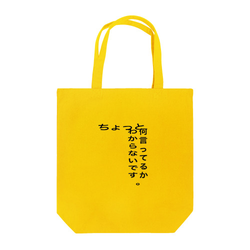 Says in the back 「背中で語る」foreigner-04 Tote Bag