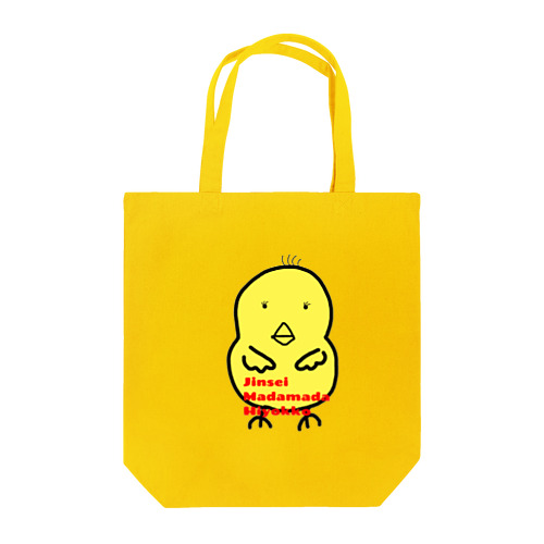 人生まだまだヒヨッコちゃん Tote Bag