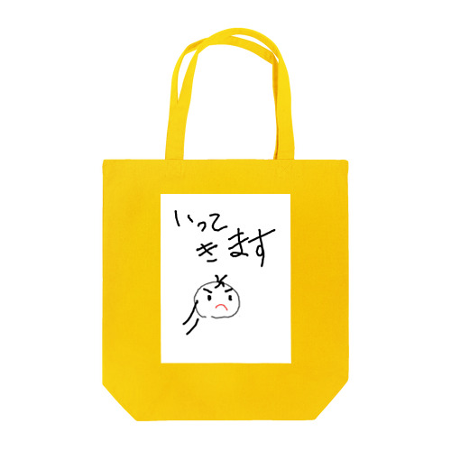 いってきます！ Tote Bag