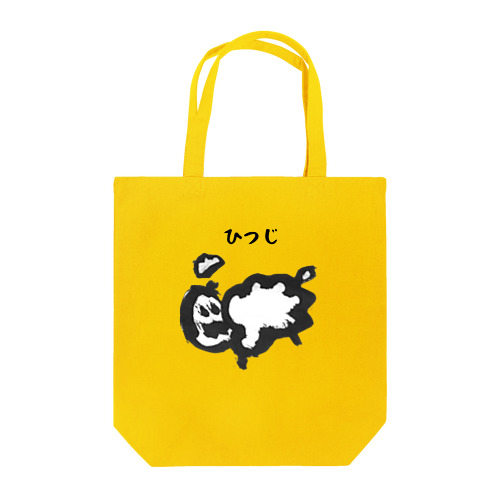 毛筆描きのひつじ Tote Bag