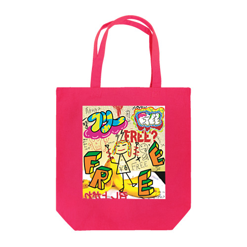 タダほど高いものはない Tote Bag