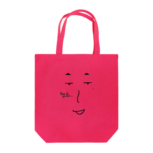 ナンデヤネンおじさん Tote Bag