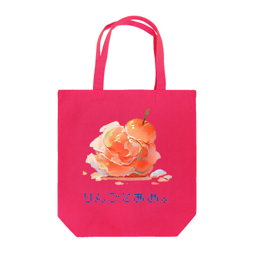 りんごとあめ。１ Tote Bag