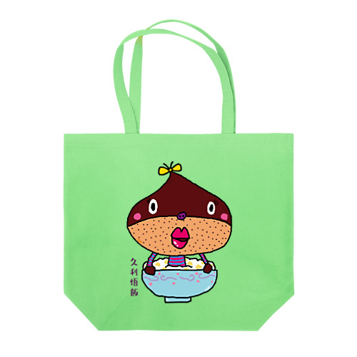 久利悟飯 Tote Bag