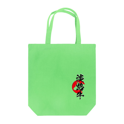 淡路牛 Tote Bag