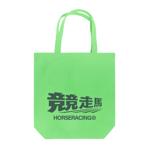 競走馬シュ～ Tote Bag