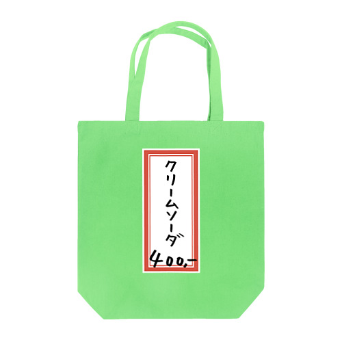 喫茶店・洋食♪メニュー♪クリームソーダ♪221019 トートバッグ