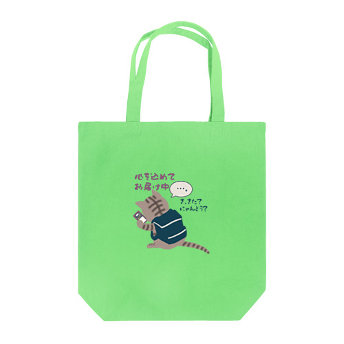 仕事する猫　フードデリバリー編 Tote Bag