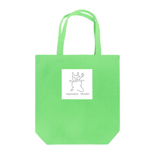 福田乃電気鼠 Tote Bag