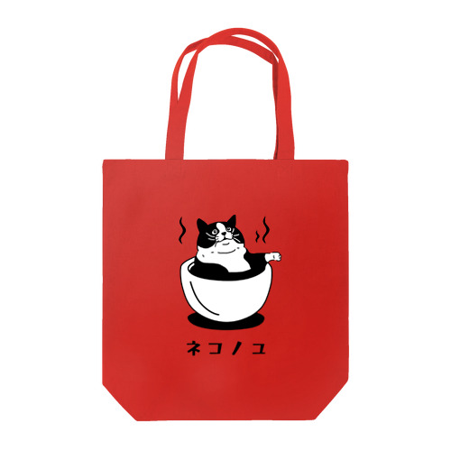 ネコノユ Tote Bag