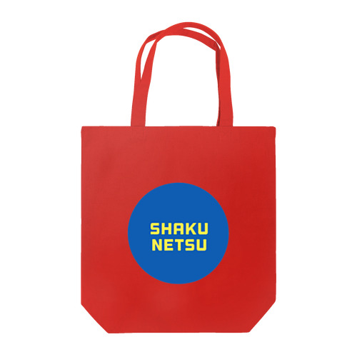 SHAKUNETSU② Tote Bag