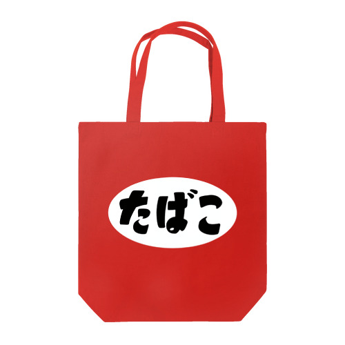 昭和レトロたばこロゴ本舗 Tote Bag