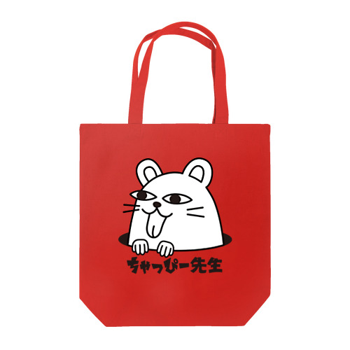 ＊ちゃっぴー先生＊ Tote Bag