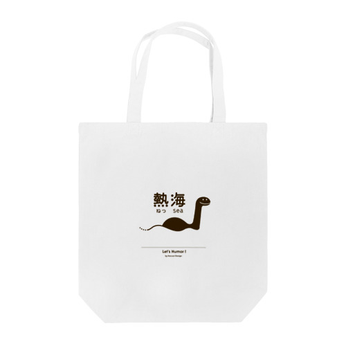 「熱海でネッシー」熱海に隠されたなぞの怪獣みっけ♪ Tote Bag