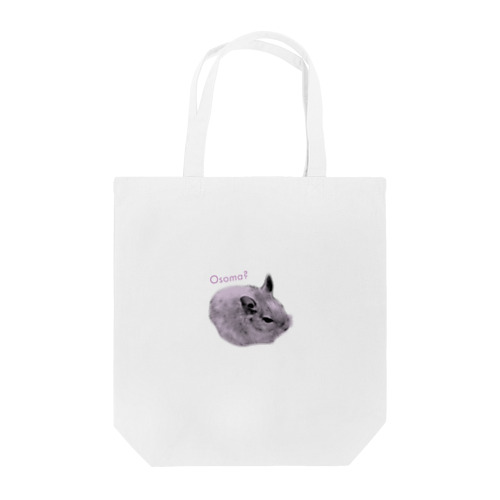 デグーのおそま Tote Bag