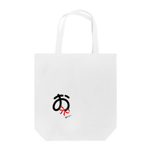 脳トレ Tote Bag