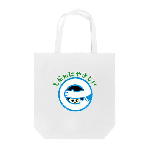 じぶんにやさしい Tote Bag