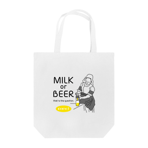 名画 × BEER（牛乳を注ぐ女・牛乳かビールか、それが問題だ。）黒線画 トートバッグ