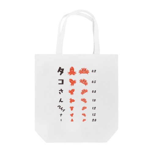 タコさんウインナー【視力検査表パロディ】 Tote Bag