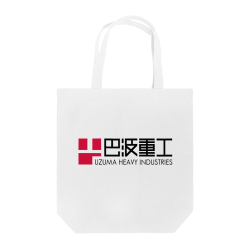 UHI LOGO Series Tote Bag