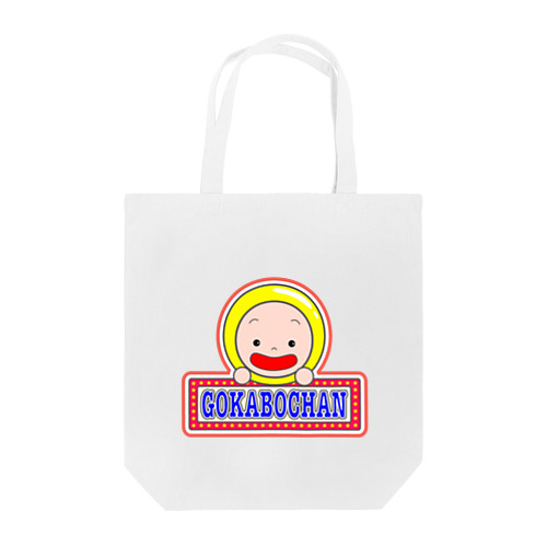 ごかぼちゃん Tote Bag